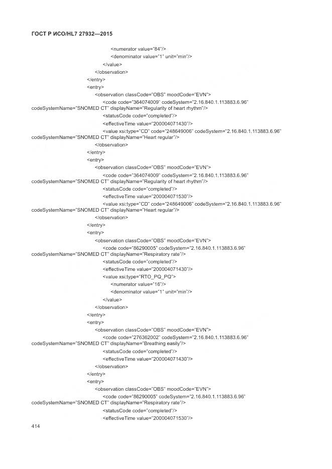 ГОСТ Р ИСО/HL 7 27932-2015, страница 418